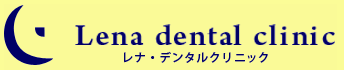 Lena dental clinic（レナ・デンタルクリニック）