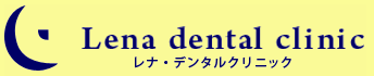 Lena dental clinic(レナ・デンタルクリニック)